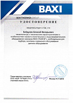 Удостоверение. Байдуков А.В.